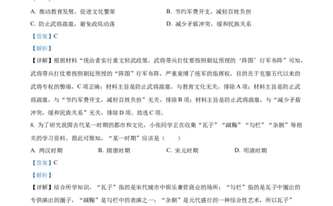 精品解析：2023年湖北省宜昌市中考历史真题（解析版）_中考真题_6.历史中考真题2015-2024年_2023中考历史真题7.20_精品解析：2023年湖北省宜昌市中考历史真题