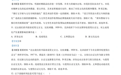 精品解析：2023年湖北省宜昌市中考历史真题（解析版）_中考真题_6.历史中考真题2015-2024年_2023中考历史真题7.20_精品解析：2023年湖北省宜昌市中考历史真题
