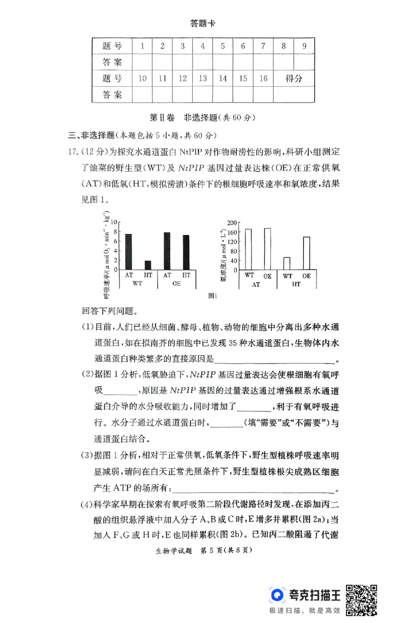 生物试卷（高二下期末联考）_2025年7月_250705湖南新高考教学教研联盟暨长郡二十校联盟2025年高二年级下学期期末联考（全科）