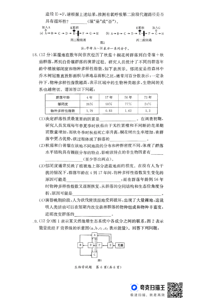 生物试卷（高二下期末联考）_2025年7月_250705湖南新高考教学教研联盟暨长郡二十校联盟2025年高二年级下学期期末联考（全科）