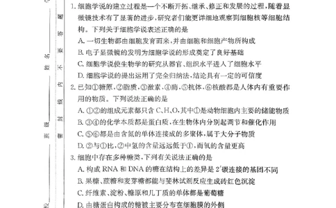 生物试卷（高二下期末联考）_2025年7月_250705湖南新高考教学教研联盟暨长郡二十校联盟2025年高二年级下学期期末联考（全科）