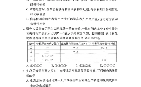 生物试卷（高二下期末联考）_2025年7月_250705湖南新高考教学教研联盟暨长郡二十校联盟2025年高二年级下学期期末联考（全科）