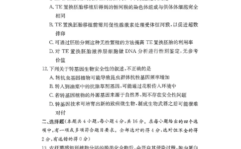 生物试卷（高二下期末联考）_2025年7月_250705湖南新高考教学教研联盟暨长郡二十校联盟2025年高二年级下学期期末联考（全科）