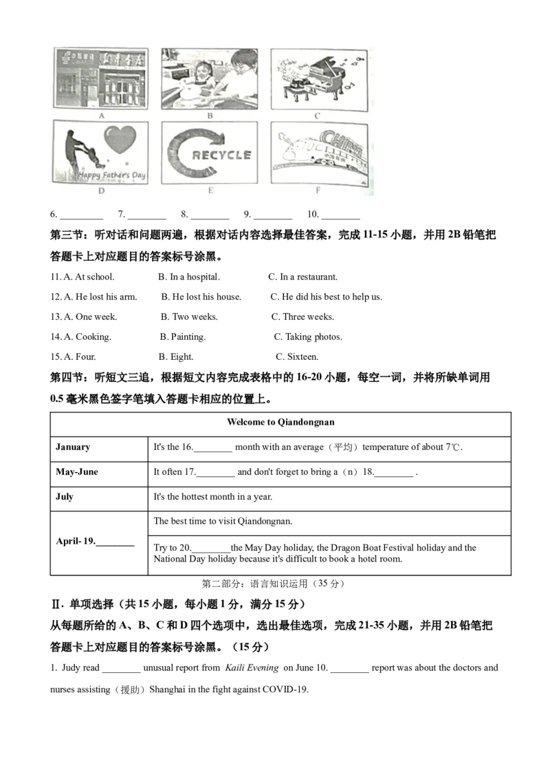 精品解析：2022年贵州省黔东南州中考英语真题（解析版）_中考真题_3.英语中考真题2015-2024年_2022中考英语真题143份11