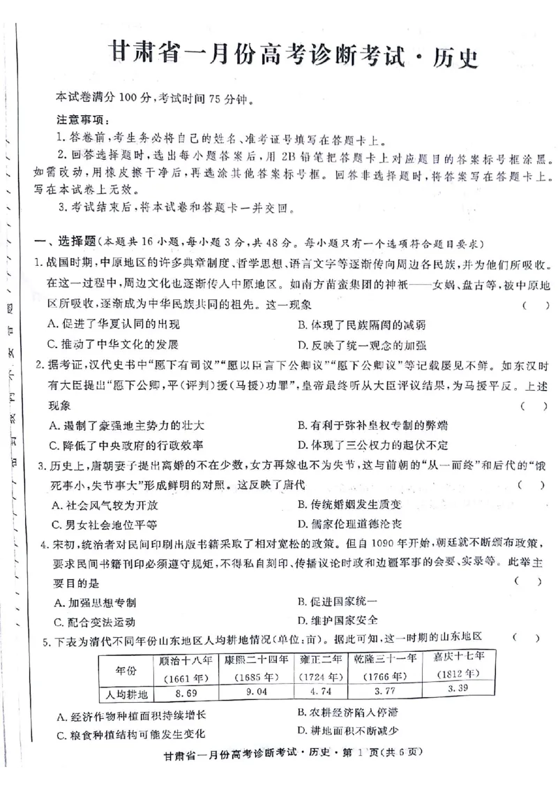 甘肃省2024届高三上学期1月份高考诊断考试（甘肃一诊）历史_2024届甘肃省高三上学期1月份高考诊断考试（甘肃一诊）