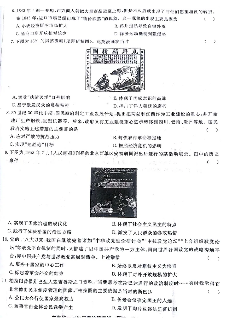 甘肃省2024届高三上学期1月份高考诊断考试（甘肃一诊）历史_2024届甘肃省高三上学期1月份高考诊断考试（甘肃一诊）
