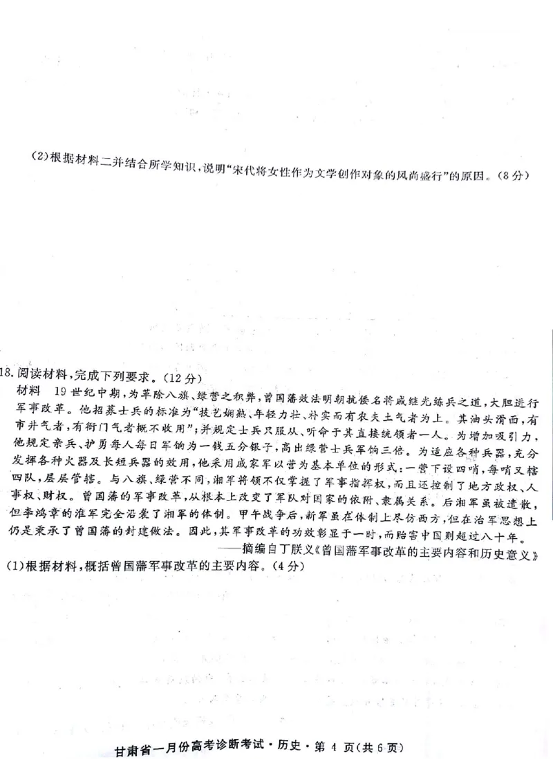 甘肃省2024届高三上学期1月份高考诊断考试（甘肃一诊）历史_2024届甘肃省高三上学期1月份高考诊断考试（甘肃一诊）