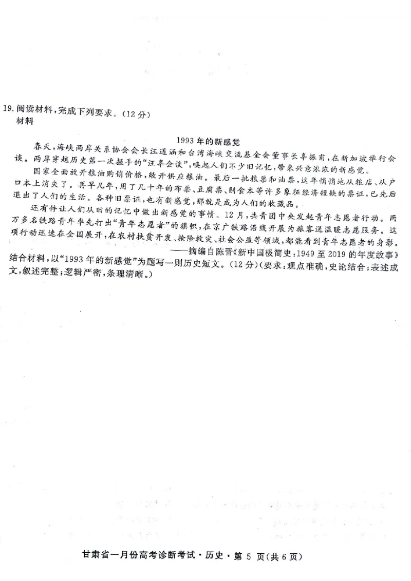甘肃省2024届高三上学期1月份高考诊断考试（甘肃一诊）历史_2024届甘肃省高三上学期1月份高考诊断考试（甘肃一诊）