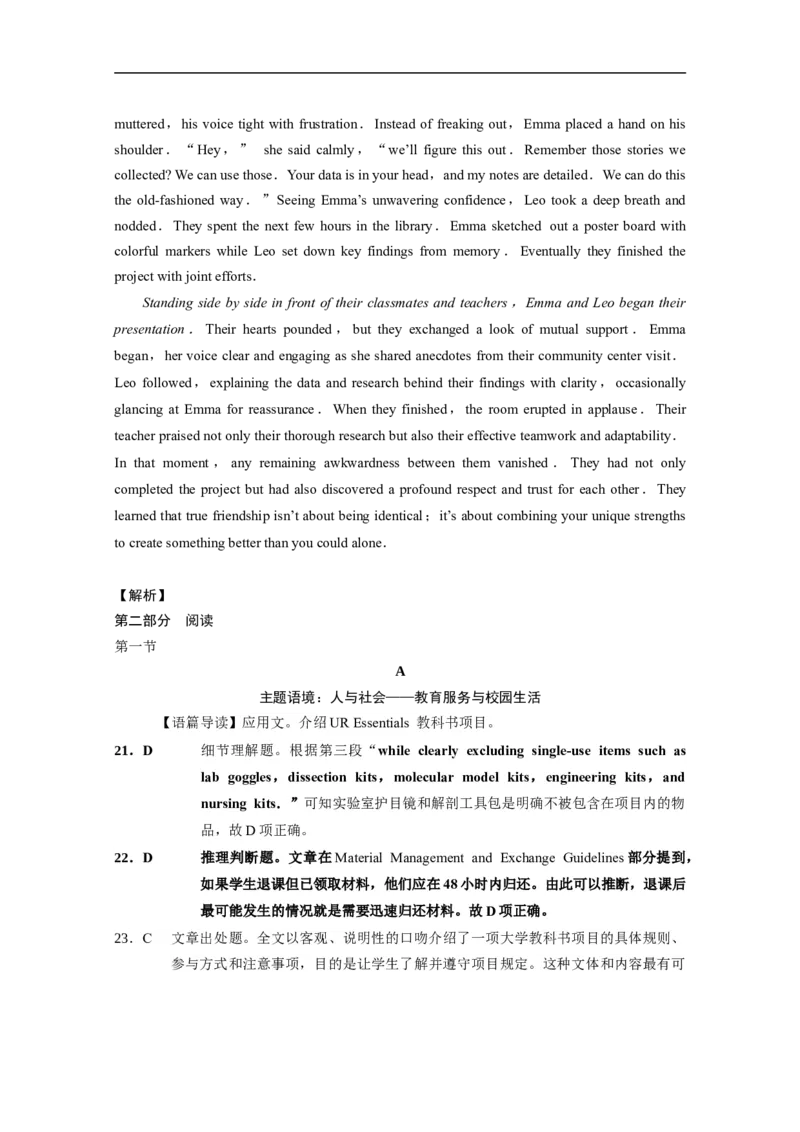2026届云南三校高考备考实用性联考卷（四）英语-答案_2025年11月_2511162026届云南省三校高三上学期高考备考实用性联考卷（四）（全科）