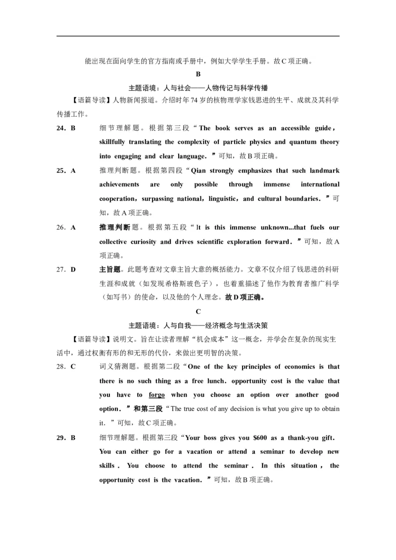 2026届云南三校高考备考实用性联考卷（四）英语-答案_2025年11月_2511162026届云南省三校高三上学期高考备考实用性联考卷（四）（全科）