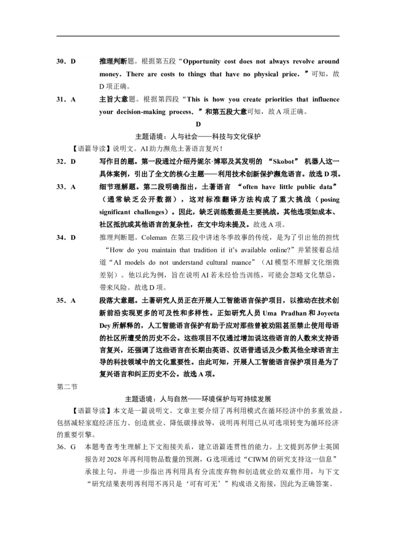 2026届云南三校高考备考实用性联考卷（四）英语-答案_2025年11月_2511162026届云南省三校高三上学期高考备考实用性联考卷（四）（全科）
