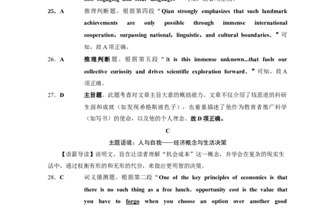 2026届云南三校高考备考实用性联考卷（四）英语-答案_2025年11月_2511162026届云南省三校高三上学期高考备考实用性联考卷（四）（全科）