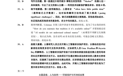 2026届云南三校高考备考实用性联考卷（四）英语-答案_2025年11月_2511162026届云南省三校高三上学期高考备考实用性联考卷（四）（全科）