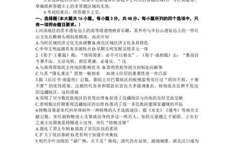 湖南省株洲市2024届高三上学期教学质量统一检测（一）历史_2024届湖南省株洲市高三上学期教学质量统一检测（一）