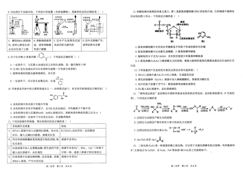 辽宁省重点中学协作校2024-2025学年高二下学期期末考试化学试题（含答案）_2025年7月_250717辽宁省重点中学协作校2024-2025学年高二下学期期末考试（全科）
