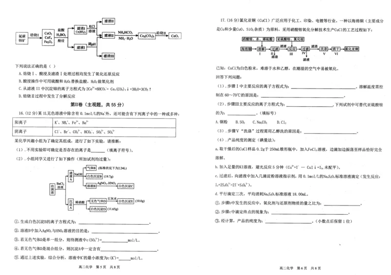 辽宁省重点中学协作校2024-2025学年高二下学期期末考试化学试题（含答案）_2025年7月_250717辽宁省重点中学协作校2024-2025学年高二下学期期末考试（全科）