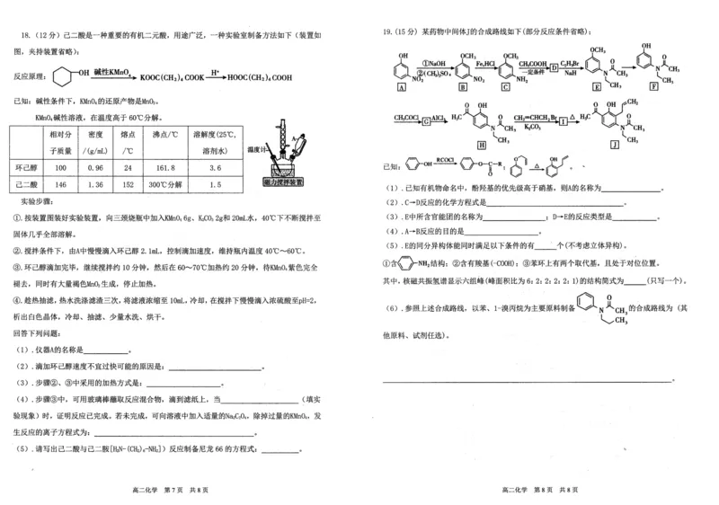 辽宁省重点中学协作校2024-2025学年高二下学期期末考试化学试题（含答案）_2025年7月_250717辽宁省重点中学协作校2024-2025学年高二下学期期末考试（全科）