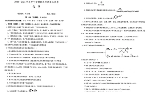 辽宁省重点中学协作校2024-2025学年高二下学期期末考试化学试题（含答案）_2025年7月_250717辽宁省重点中学协作校2024-2025学年高二下学期期末考试（全科）