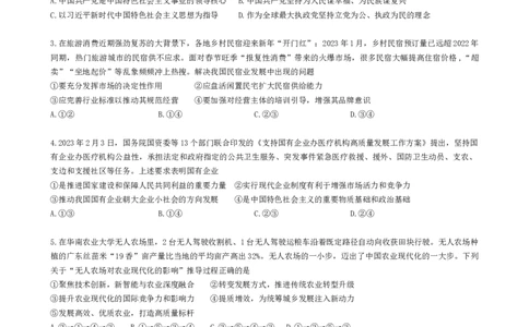 湖北省部分重点中学2024届高三第二次联考_2024届湖北省部分重点中学高三上学期第二次联考_湖北省部分重点中学2024届高三上学期第二次联考政治