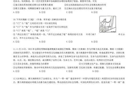 湖北省部分重点中学2024届高三第二次联考_2024届湖北省部分重点中学高三上学期第二次联考_湖北省部分重点中学2024届高三上学期第二次联考政治