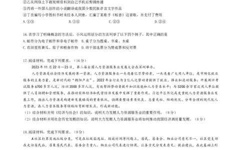 湖北省部分重点中学2024届高三第二次联考_2024届湖北省部分重点中学高三上学期第二次联考_湖北省部分重点中学2024届高三上学期第二次联考政治