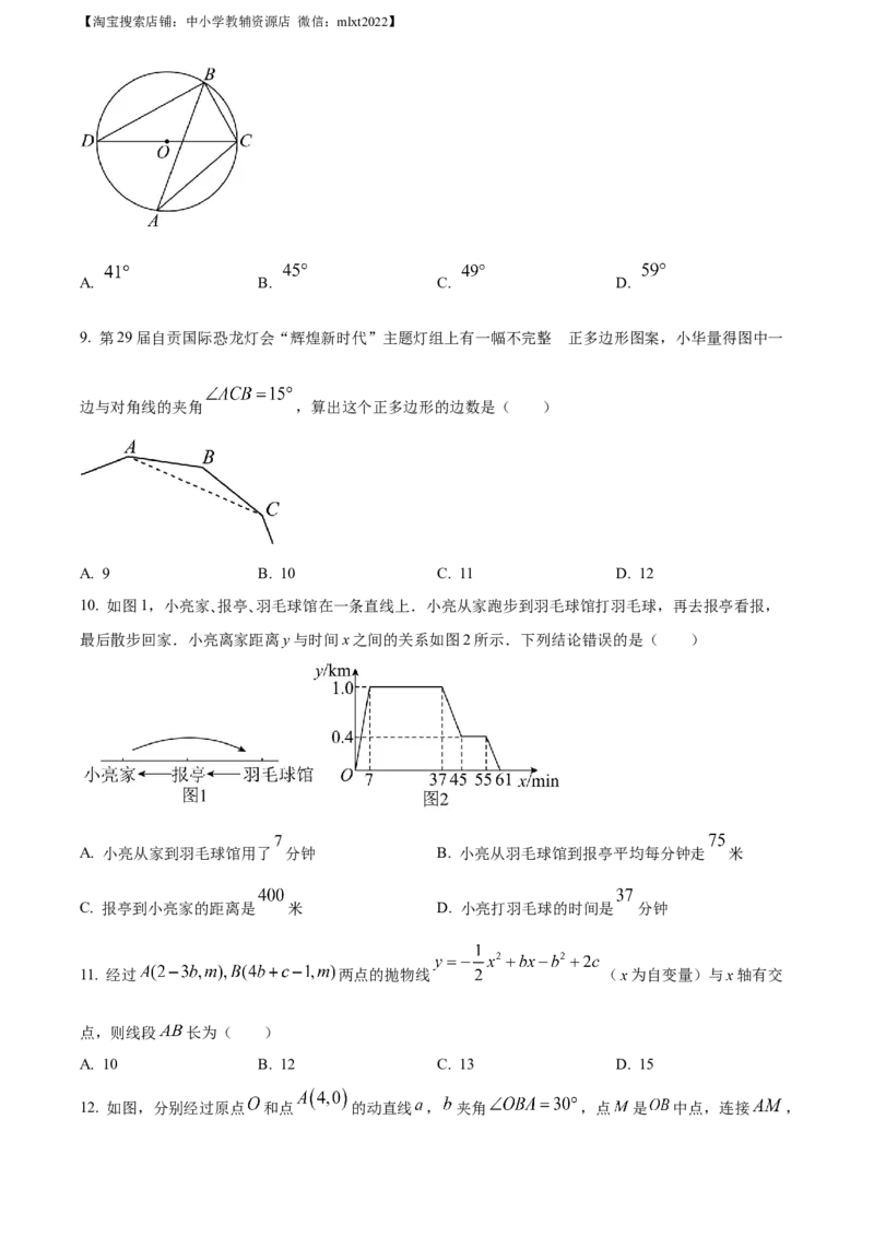 精品解析：2023年四川省自贡市中考数学真题（原卷版）_中考真题_2.数学中考真题2015-2024年_2023中考数学真题7.20