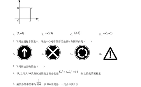精品解析：2023年四川省自贡市中考数学真题（原卷版）_中考真题_2.数学中考真题2015-2024年_2023中考数学真题7.20