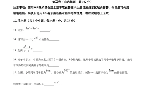 精品解析：2023年四川省自贡市中考数学真题（原卷版）_中考真题_2.数学中考真题2015-2024年_2023中考数学真题7.20