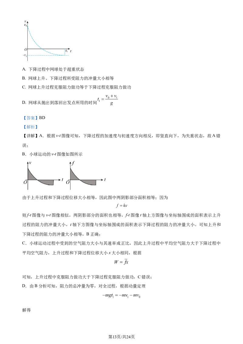 精品解析：山东省济宁市2023-2024学年高三上学期期末质量检测物理试题（解析版）_2024年1月_01每日更新_13号_2024届山东省济宁市高三上学期1月期末