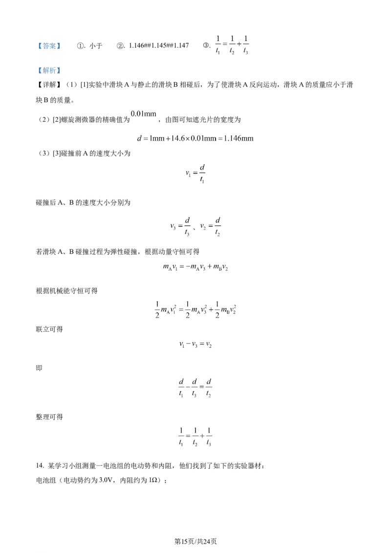 精品解析：山东省济宁市2023-2024学年高三上学期期末质量检测物理试题（解析版）_2024年1月_01每日更新_13号_2024届山东省济宁市高三上学期1月期末