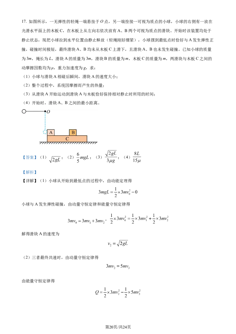精品解析：山东省济宁市2023-2024学年高三上学期期末质量检测物理试题（解析版）_2024年1月_01每日更新_13号_2024届山东省济宁市高三上学期1月期末