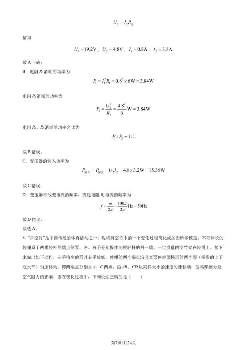 精品解析：山东省济宁市2023-2024学年高三上学期期末质量检测物理试题（解析版）_2024年1月_01每日更新_13号_2024届山东省济宁市高三上学期1月期末