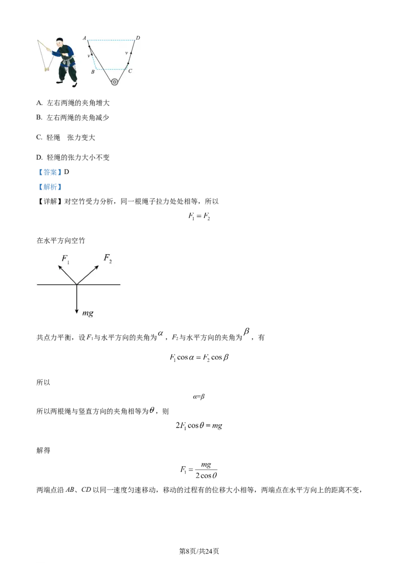 精品解析：山东省济宁市2023-2024学年高三上学期期末质量检测物理试题（解析版）_2024年1月_01每日更新_13号_2024届山东省济宁市高三上学期1月期末