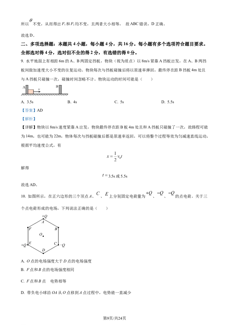 精品解析：山东省济宁市2023-2024学年高三上学期期末质量检测物理试题（解析版）_2024年1月_01每日更新_13号_2024届山东省济宁市高三上学期1月期末