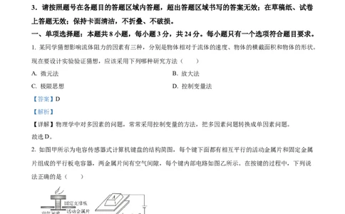 精品解析：山东省济宁市2023-2024学年高三上学期期末质量检测物理试题（解析版）_2024年1月_01每日更新_13号_2024届山东省济宁市高三上学期1月期末