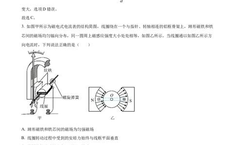 精品解析：山东省济宁市2023-2024学年高三上学期期末质量检测物理试题（解析版）_2024年1月_01每日更新_13号_2024届山东省济宁市高三上学期1月期末