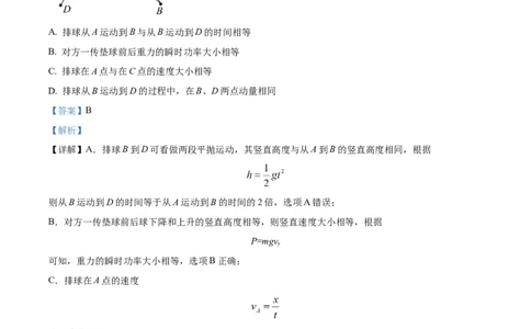 精品解析：山东省济宁市2023-2024学年高三上学期期末质量检测物理试题（解析版）_2024年1月_01每日更新_13号_2024届山东省济宁市高三上学期1月期末