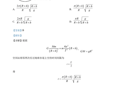 精品解析：山东省济宁市2023-2024学年高三上学期期末质量检测物理试题（解析版）_2024年1月_01每日更新_13号_2024届山东省济宁市高三上学期1月期末