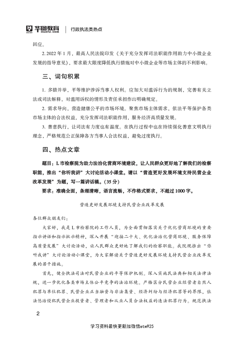 行政执法类热点_26吉林考备考资料包_10行政执法类申论资料包_行政执法类申论资料汇总_06最新行政执法类热点
