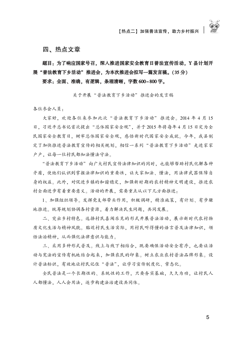 行政执法类热点_26吉林考备考资料包_10行政执法类申论资料包_行政执法类申论资料汇总_06最新行政执法类热点