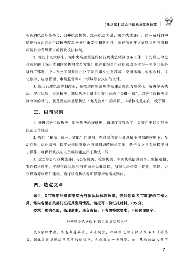 行政执法类热点_26吉林考备考资料包_10行政执法类申论资料包_行政执法类申论资料汇总_06最新行政执法类热点