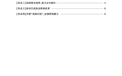 行政执法类热点_26吉林考备考资料包_10行政执法类申论资料包_行政执法类申论资料汇总_06最新行政执法类热点