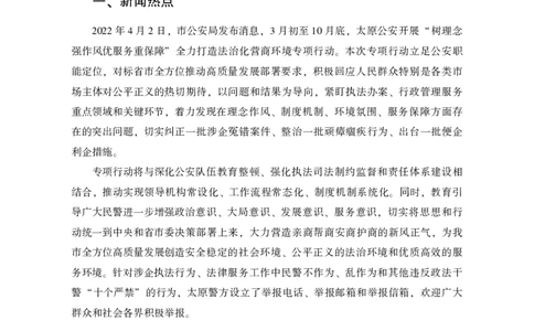 行政执法类热点_26吉林考备考资料包_10行政执法类申论资料包_行政执法类申论资料汇总_06最新行政执法类热点