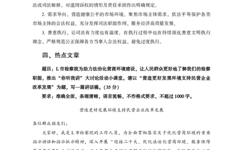 行政执法类热点_26吉林考备考资料包_10行政执法类申论资料包_行政执法类申论资料汇总_06最新行政执法类热点