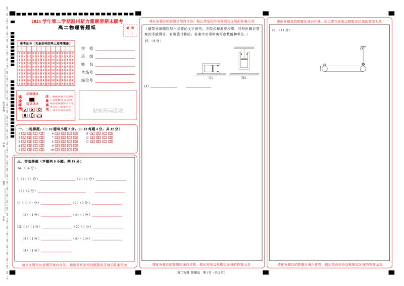 高二物理答题纸_2025年6月_250626浙江省温州市新力量2024-2025学年高二下学期6月期末（全科）_各科目答题纸