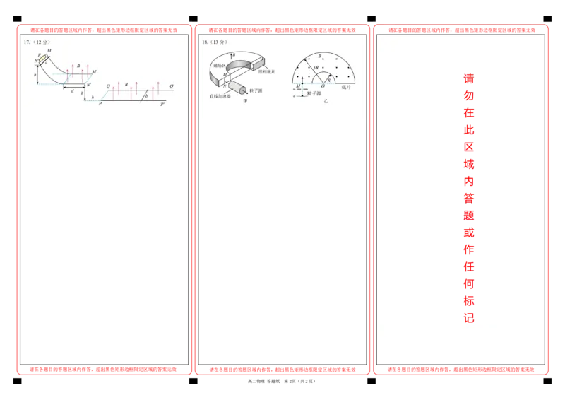 高二物理答题纸_2025年6月_250626浙江省温州市新力量2024-2025学年高二下学期6月期末（全科）_各科目答题纸