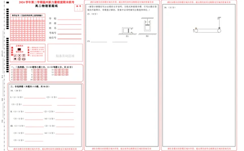 高二物理答题纸_2025年6月_250626浙江省温州市新力量2024-2025学年高二下学期6月期末（全科）_各科目答题纸