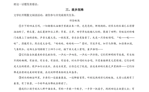精品解析：2023年浙江省嘉兴（舟山）市中考语文真题（原卷版）_中考真题_1.语文中考真题2015-2024年_2023中考语文真题7.20_精品解析：2023年浙江省嘉兴（舟山）市中考语文真题