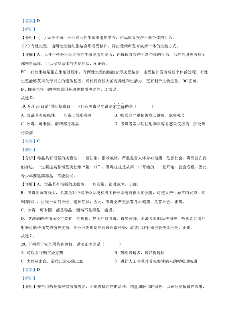 精品解析：2022年海南省中考生物真题（解析版）_中考真题_8.生物中考真题2015-2024年_2022年全国中考生物114份14
