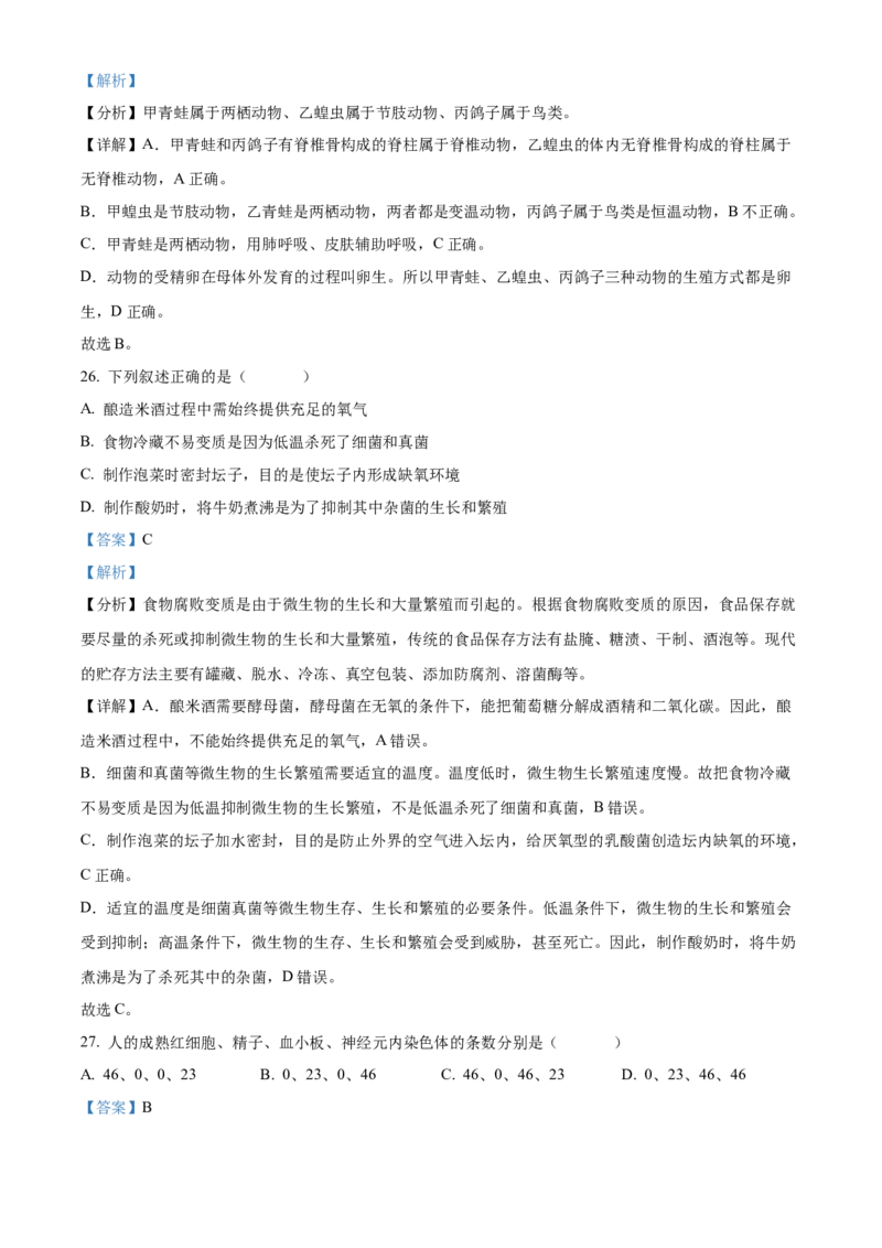 精品解析：2022年海南省中考生物真题（解析版）_中考真题_8.生物中考真题2015-2024年_2022年全国中考生物114份14